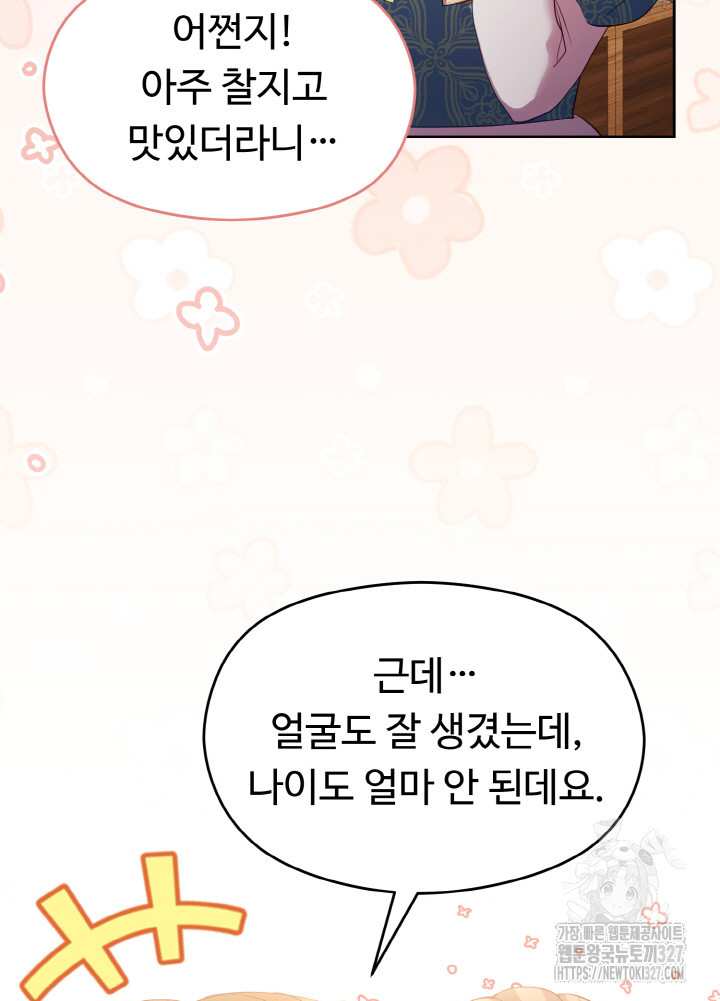 폭군의 위자료를 굴려보자 22화 - 웹툰 이미지 109