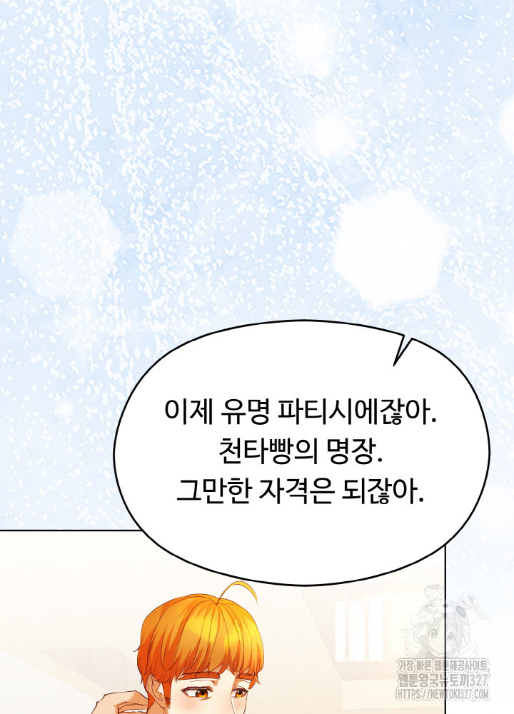 폭군의 위자료를 굴려보자 23화 - 웹툰 이미지 31