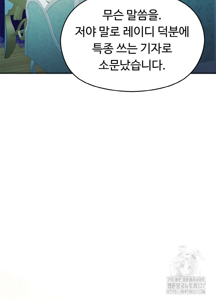 폭군의 위자료를 굴려보자 23화 - 웹툰 이미지 56