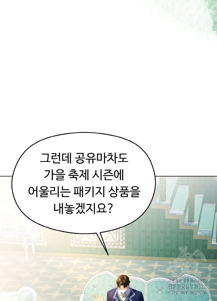 폭군의 위자료를 굴려보자 23화 - 웹툰 이미지 59