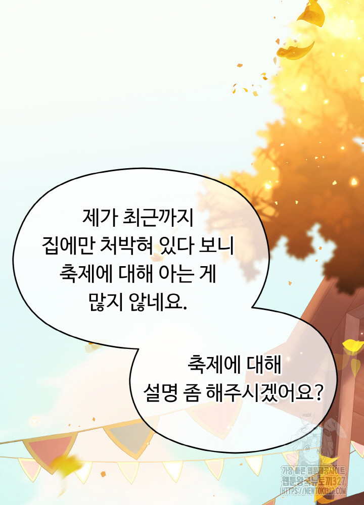 폭군의 위자료를 굴려보자 23화 - 웹툰 이미지 62