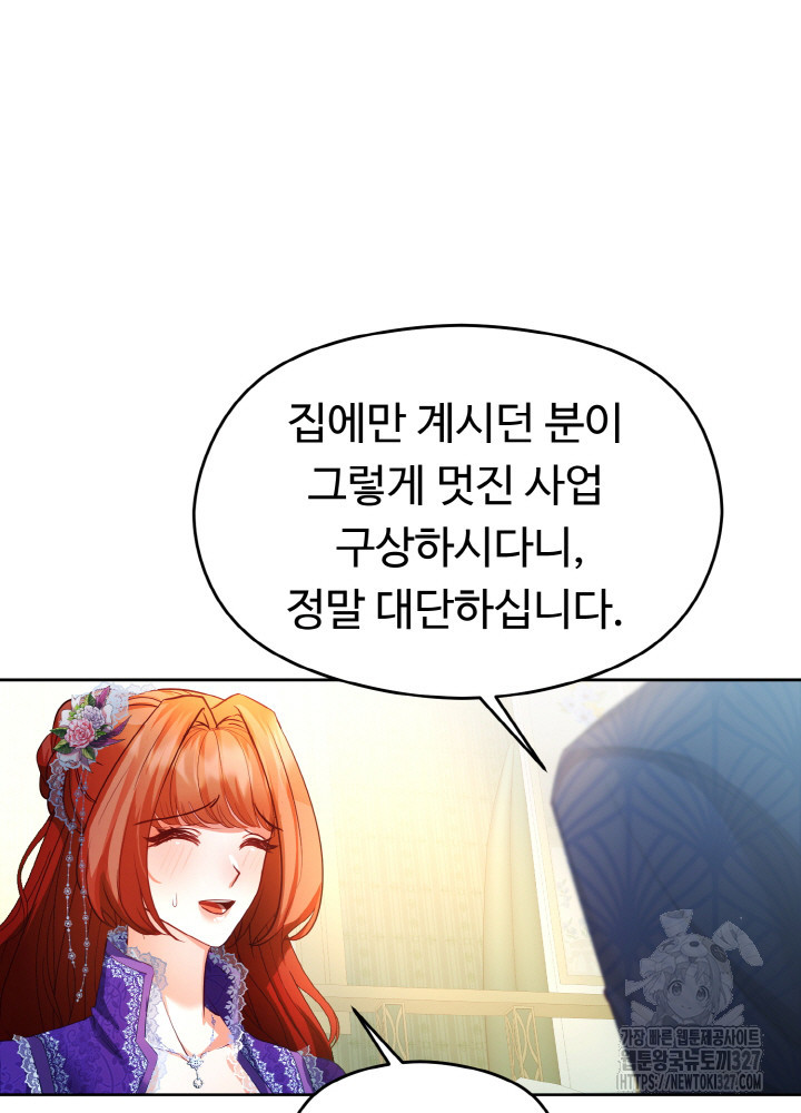 폭군의 위자료를 굴려보자 23화 - 웹툰 이미지 65