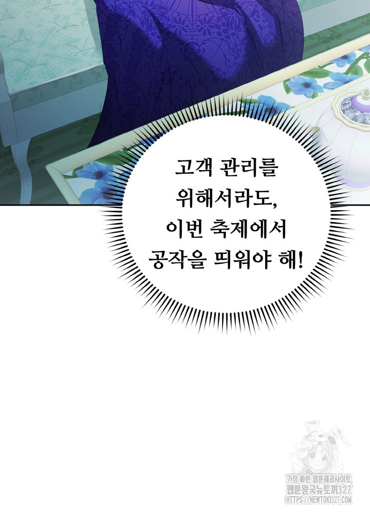 폭군의 위자료를 굴려보자 23화 - 웹툰 이미지 97