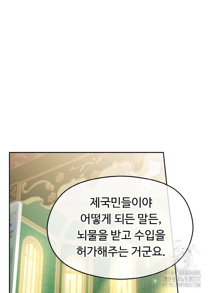 폭군의 위자료를 굴려보자 23화 - 웹툰 이미지 113