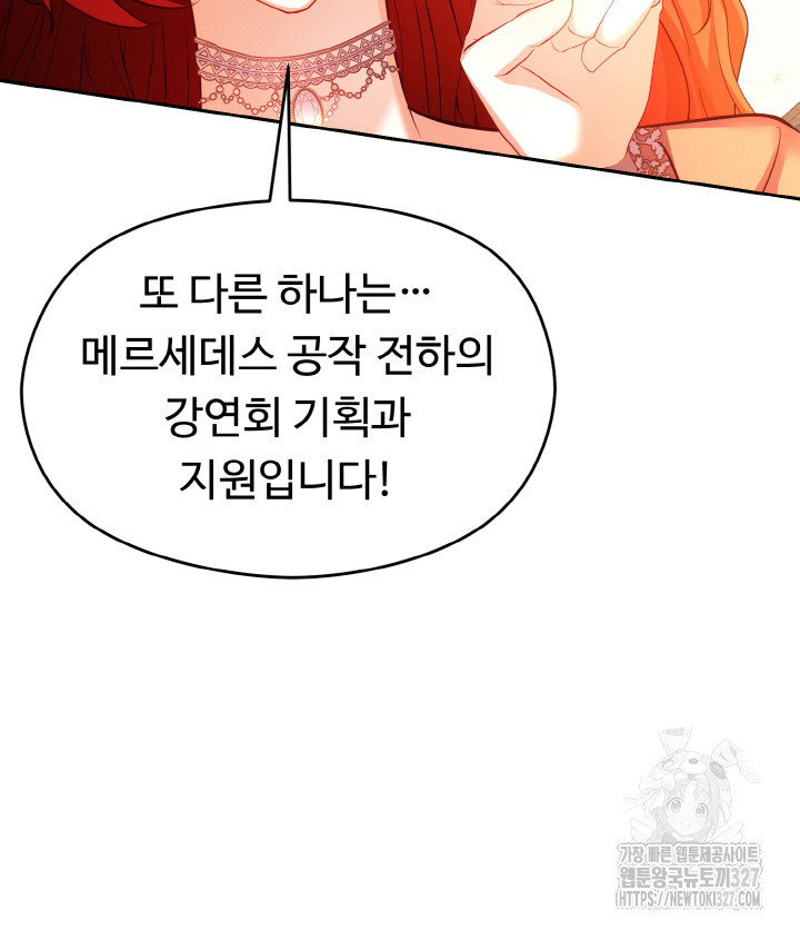 폭군의 위자료를 굴려보자 24화 - 웹툰 이미지 23