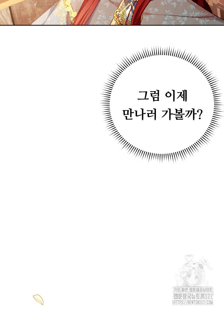 폭군의 위자료를 굴려보자 24화 - 웹툰 이미지 45