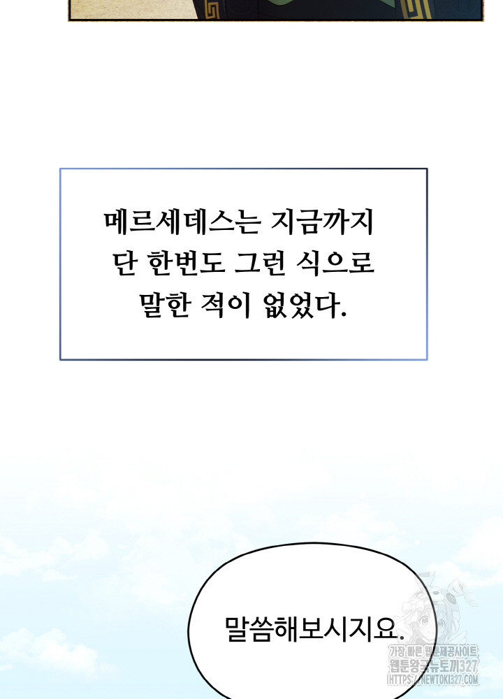 폭군의 위자료를 굴려보자 25화 - 웹툰 이미지 9