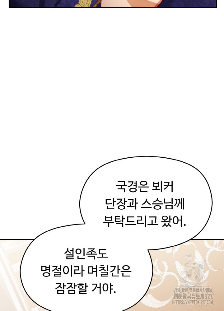 폭군의 위자료를 굴려보자 25화 - 웹툰 이미지 36