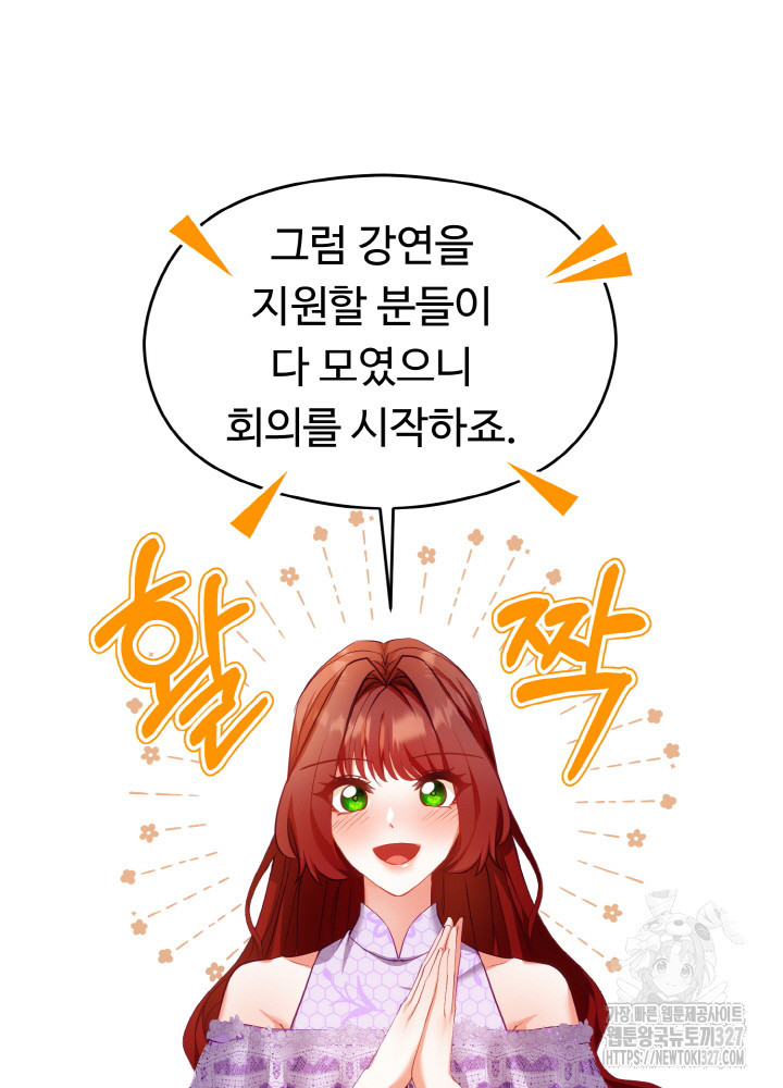 폭군의 위자료를 굴려보자 25화 - 웹툰 이미지 92