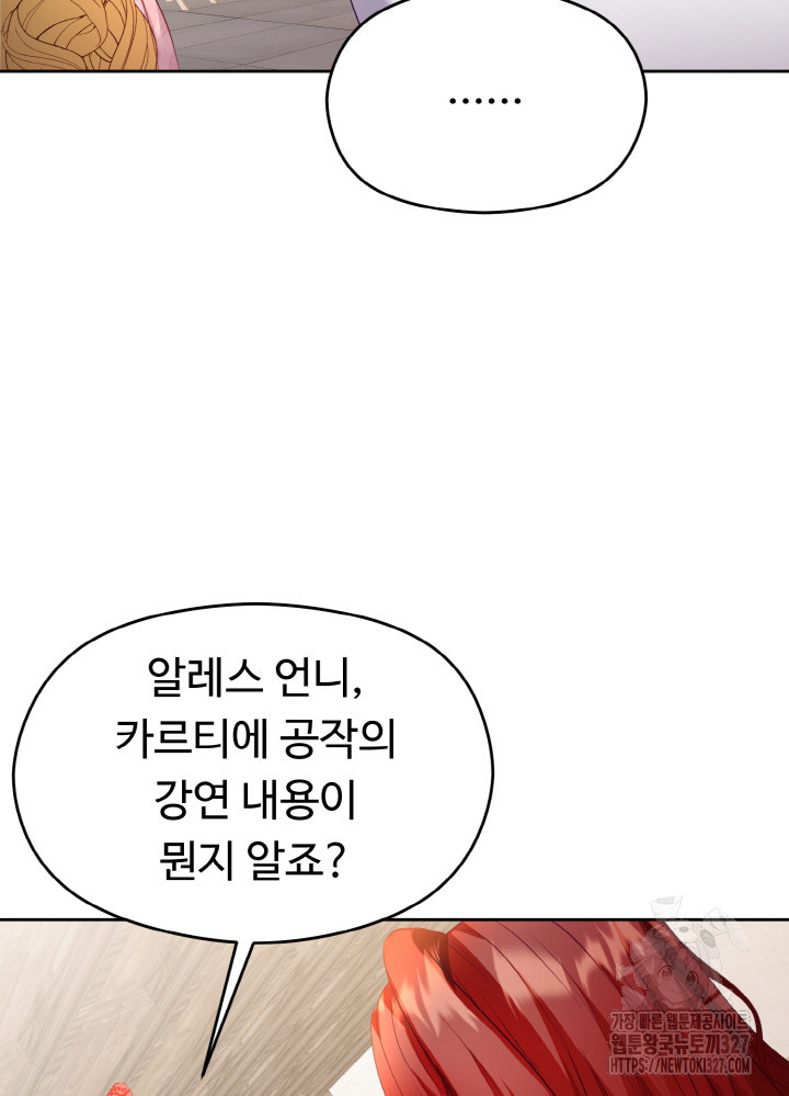 폭군의 위자료를 굴려보자 25화 - 웹툰 이미지 99