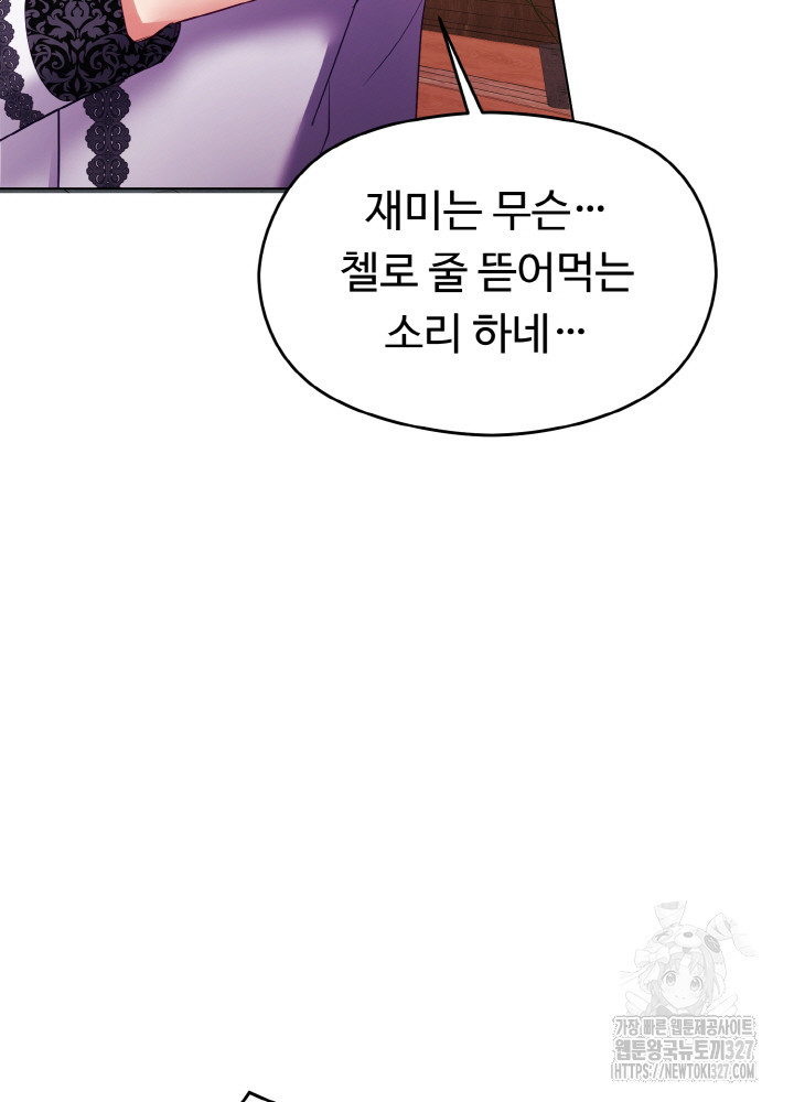 폭군의 위자료를 굴려보자 25화 - 웹툰 이미지 106