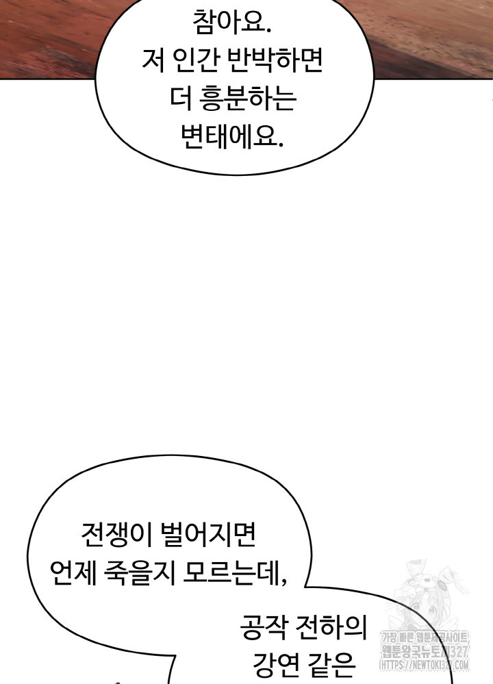 폭군의 위자료를 굴려보자 25화 - 웹툰 이미지 108