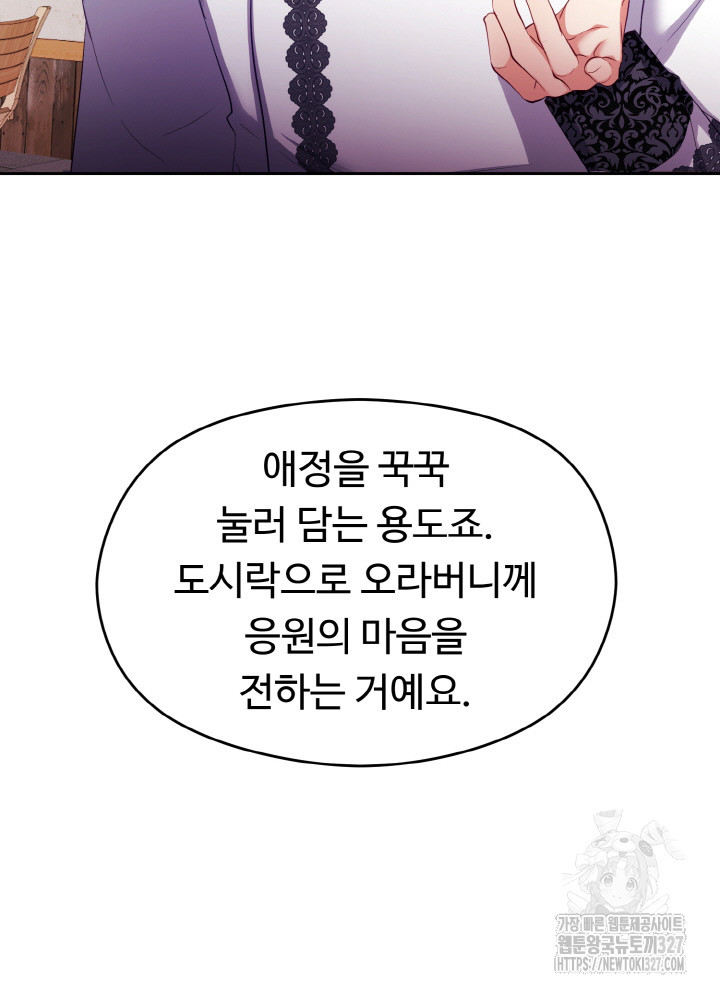 폭군의 위자료를 굴려보자 25화 - 웹툰 이미지 130