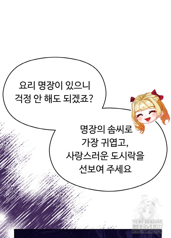 폭군의 위자료를 굴려보자 25화 - 웹툰 이미지 131