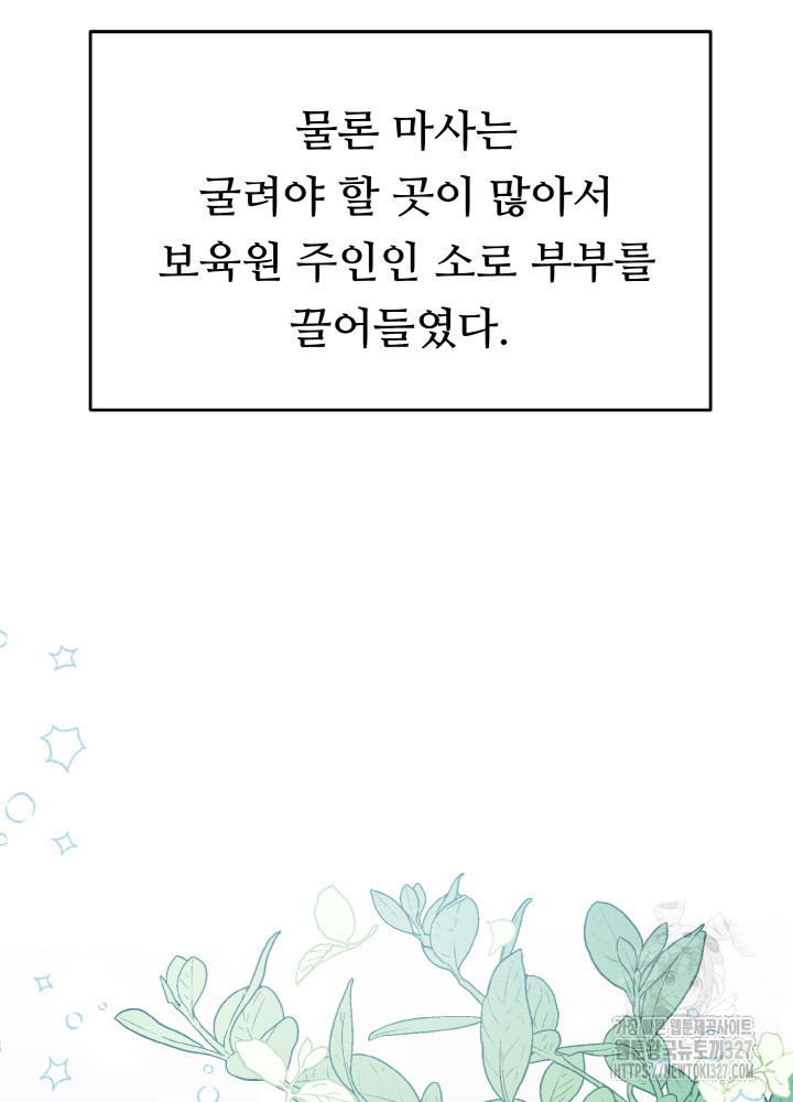 폭군의 위자료를 굴려보자 26화 - 웹툰 이미지 10