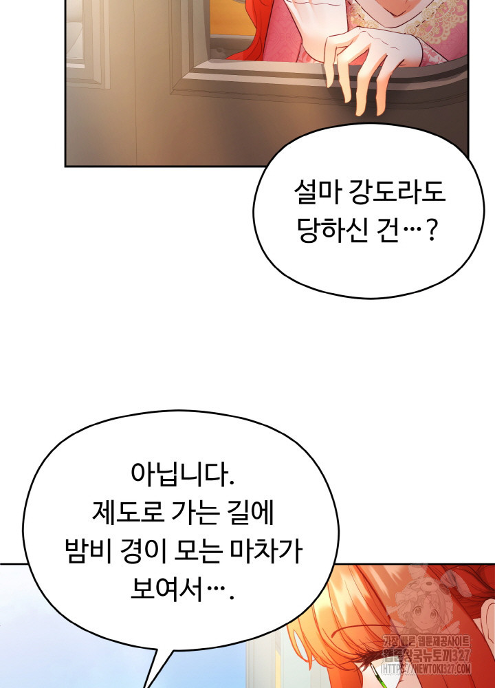 폭군의 위자료를 굴려보자 26화 - 웹툰 이미지 27