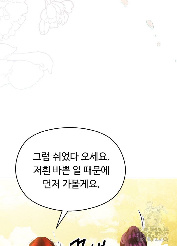 폭군의 위자료를 굴려보자 26화 - 웹툰 이미지 98