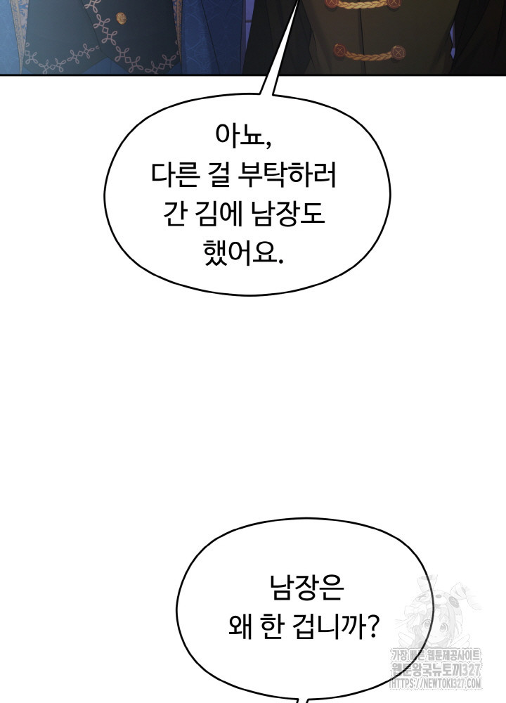 폭군의 위자료를 굴려보자 28화 - 웹툰 이미지 5