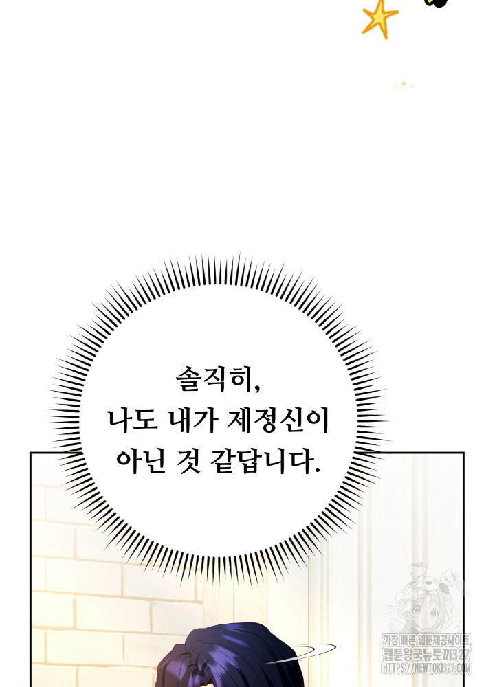 폭군의 위자료를 굴려보자 28화 - 웹툰 이미지 15