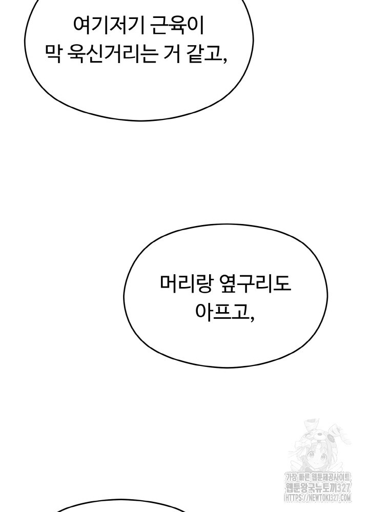 폭군의 위자료를 굴려보자 28화 - 웹툰 이미지 50