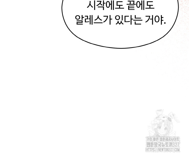 폭군의 위자료를 굴려보자 28화 - 웹툰 이미지 80