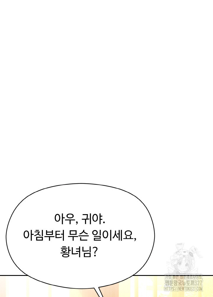 폭군의 위자료를 굴려보자 28화 - 웹툰 이미지 104