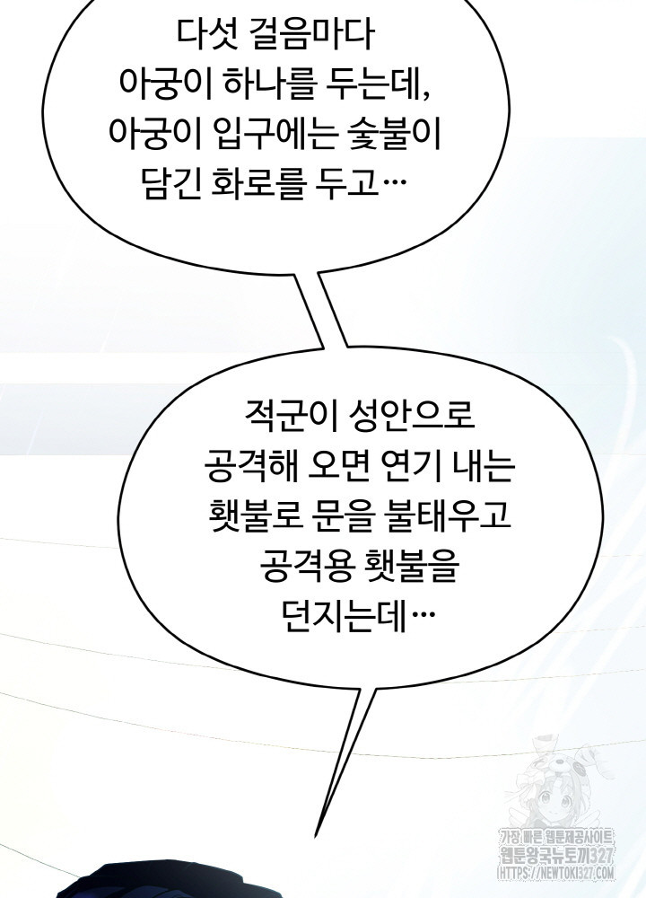 폭군의 위자료를 굴려보자 29화 - 웹툰 이미지 82