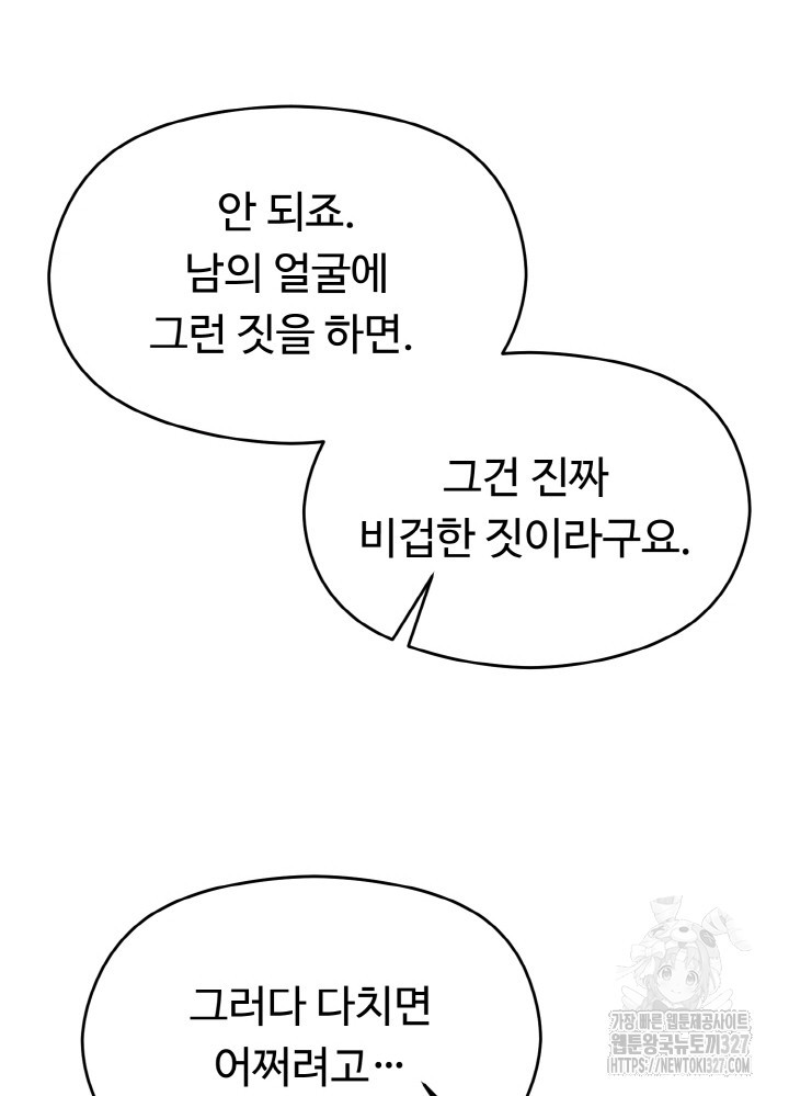 폭군의 위자료를 굴려보자 30화 - 웹툰 이미지 114