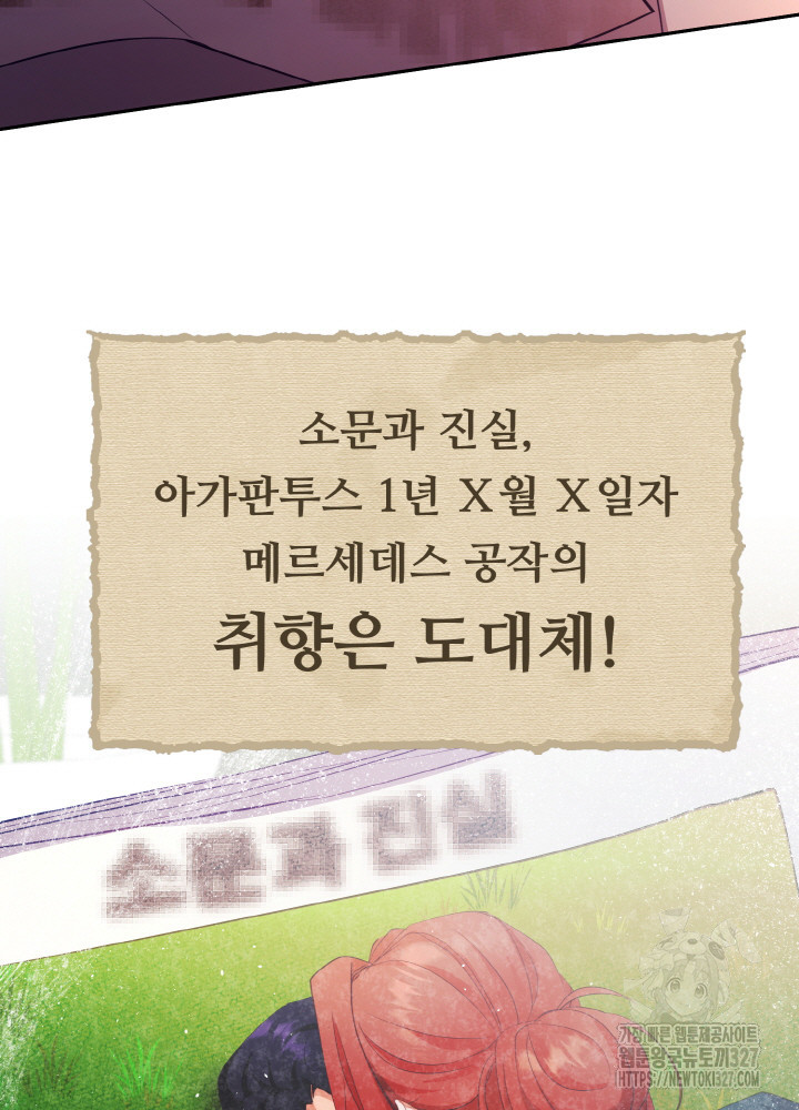 폭군의 위자료를 굴려보자 31화 - 웹툰 이미지 21