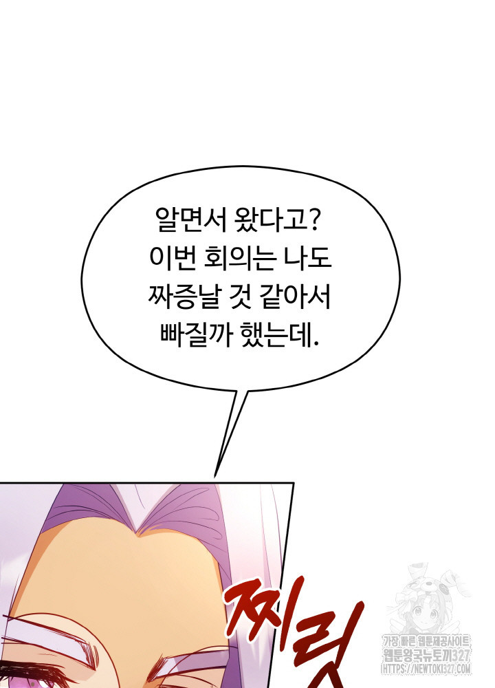 폭군의 위자료를 굴려보자 31화 - 웹툰 이미지 57