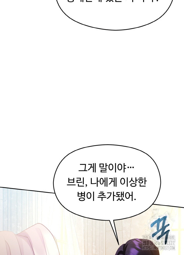 폭군의 위자료를 굴려보자 31화 - 웹툰 이미지 71