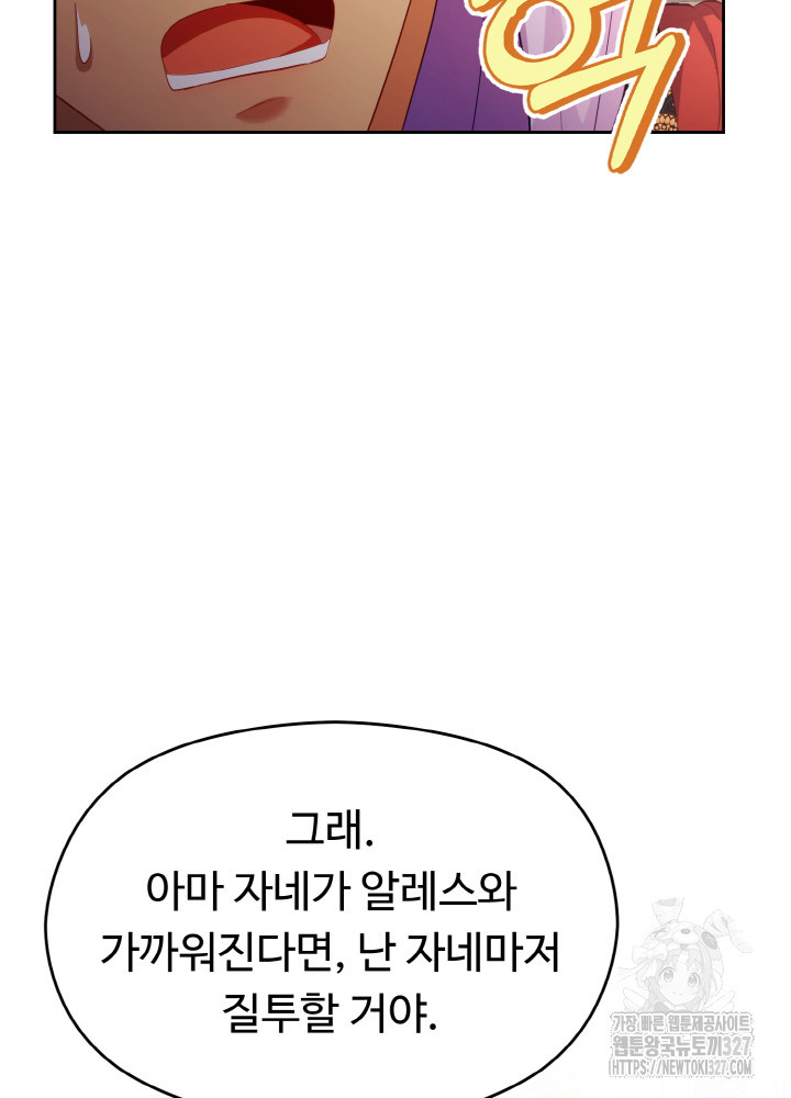 폭군의 위자료를 굴려보자 31화 - 웹툰 이미지 78