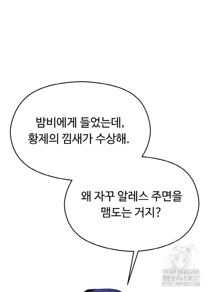 폭군의 위자료를 굴려보자 31화 - 웹툰 이미지 85