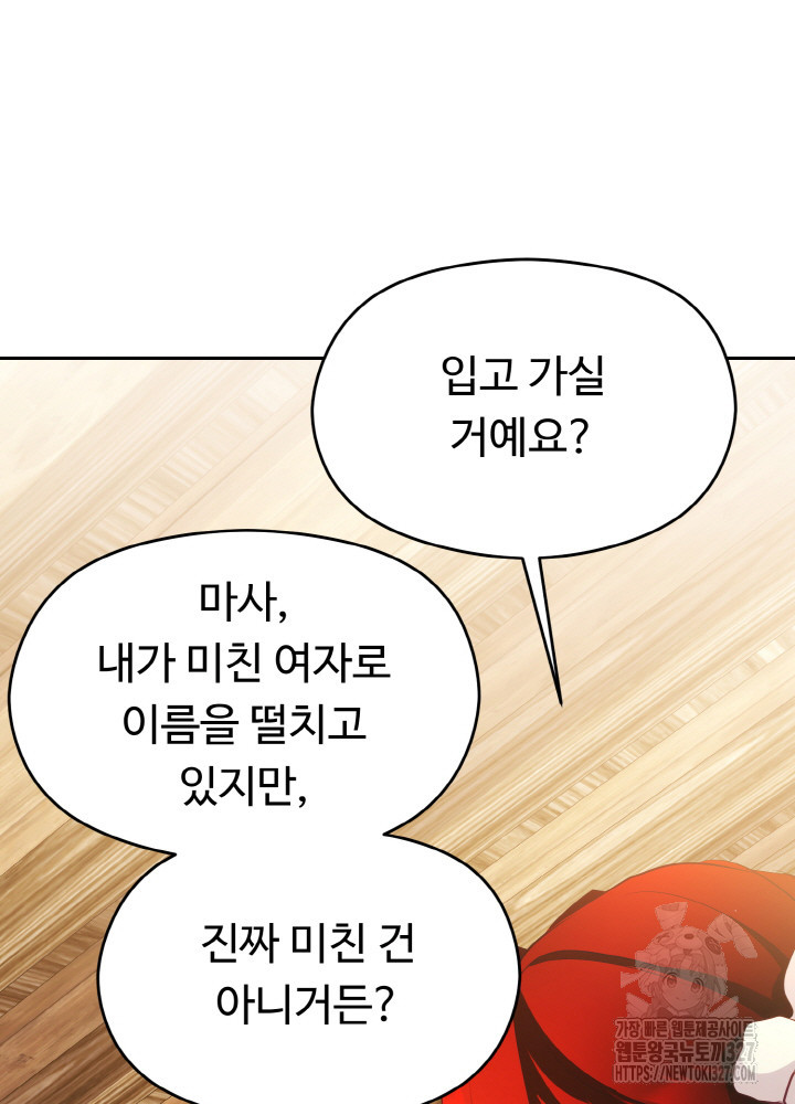 폭군의 위자료를 굴려보자 32화 - 웹툰 이미지 15