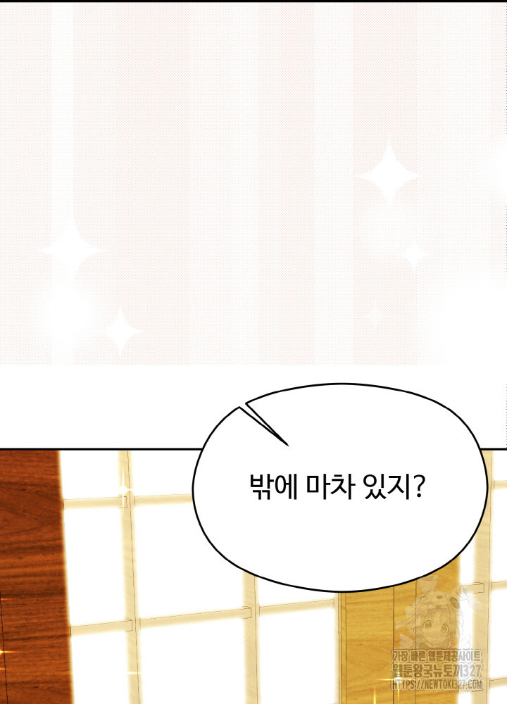 폭군의 위자료를 굴려보자 32화 - 웹툰 이미지 17