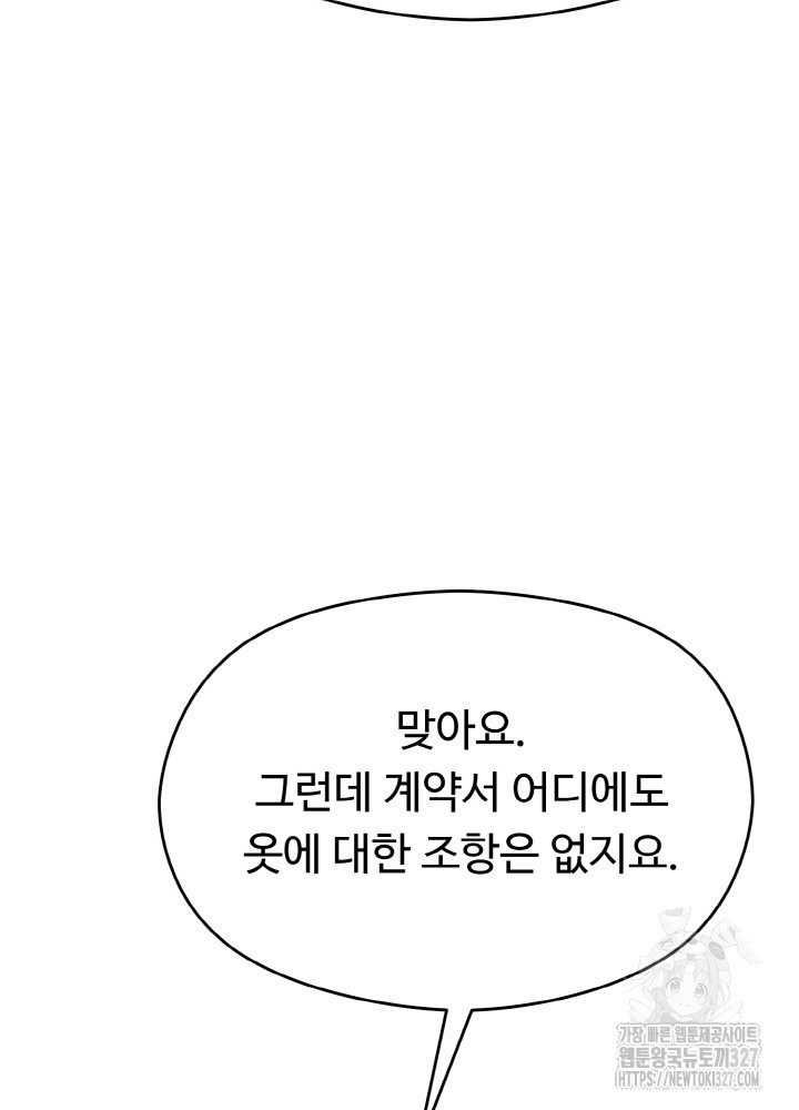 폭군의 위자료를 굴려보자 32화 - 웹툰 이미지 50