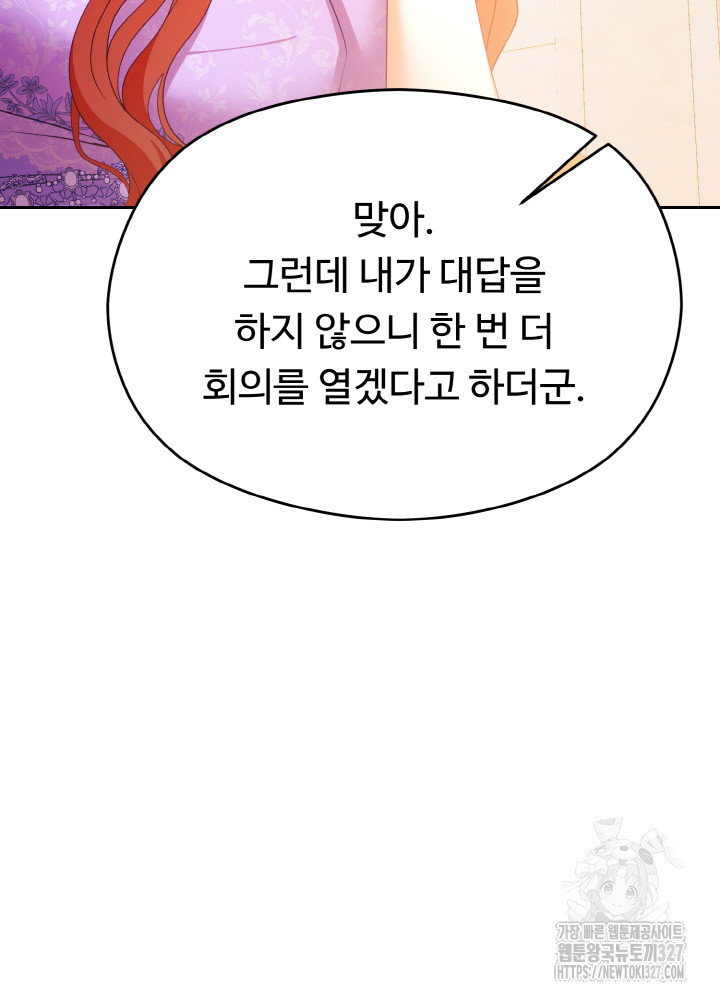 폭군의 위자료를 굴려보자 32화 - 웹툰 이미지 75