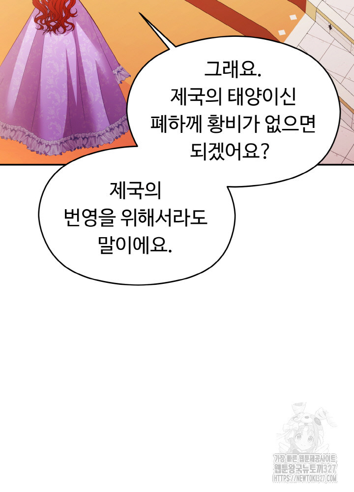 폭군의 위자료를 굴려보자 32화 - 웹툰 이미지 93