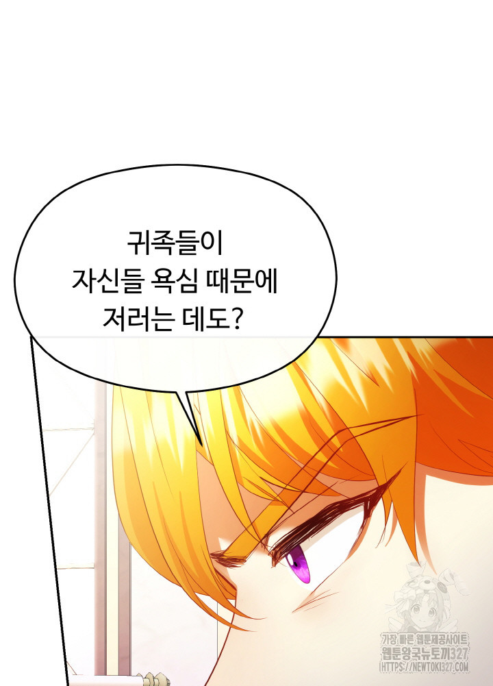 폭군의 위자료를 굴려보자 32화 - 웹툰 이미지 94