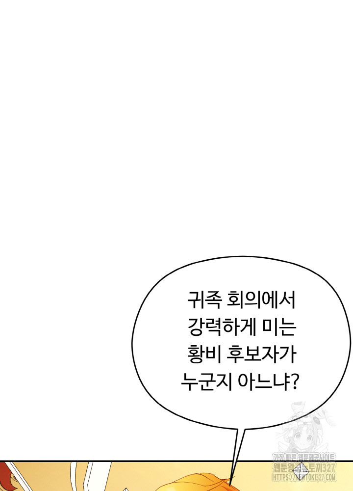 폭군의 위자료를 굴려보자 32화 - 웹툰 이미지 106