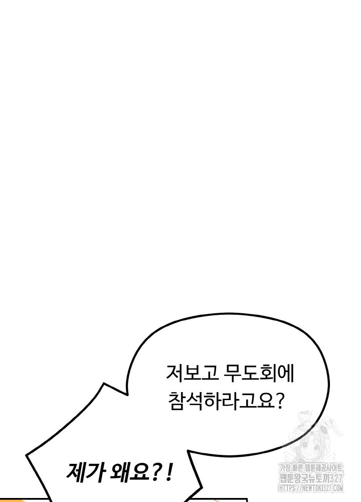 폭군의 위자료를 굴려보자 32화 - 웹툰 이미지 135