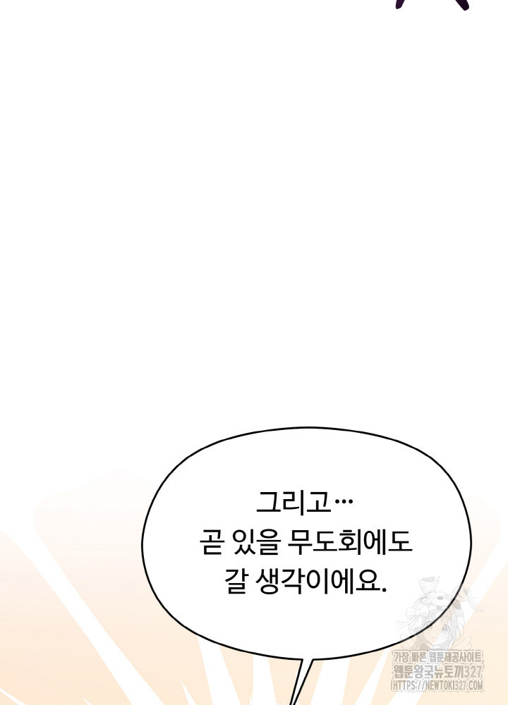 폭군의 위자료를 굴려보자 34화 - 웹툰 이미지 69