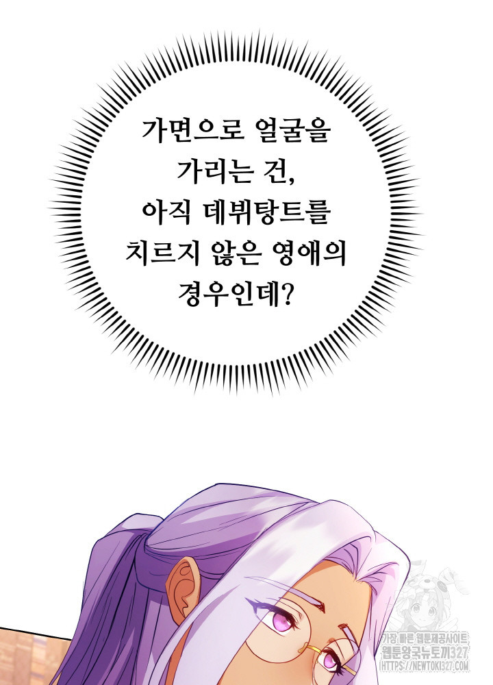 폭군의 위자료를 굴려보자 34화 - 웹툰 이미지 88