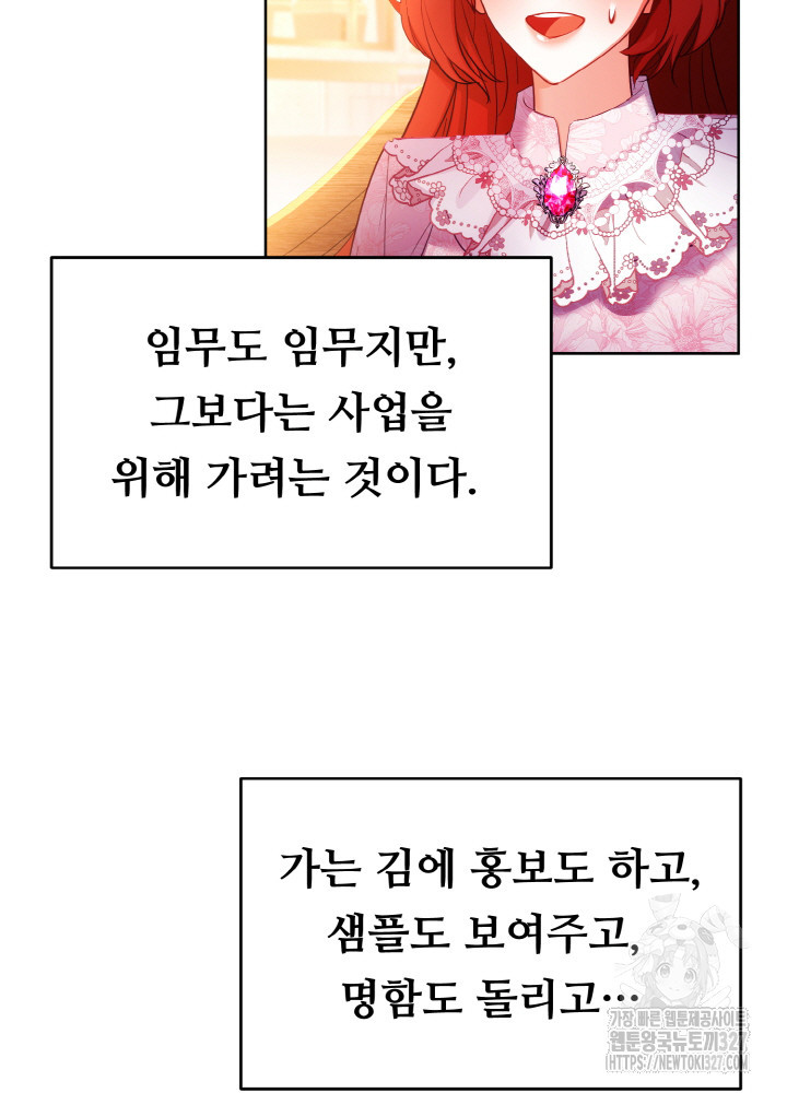 폭군의 위자료를 굴려보자 34화 - 웹툰 이미지 96