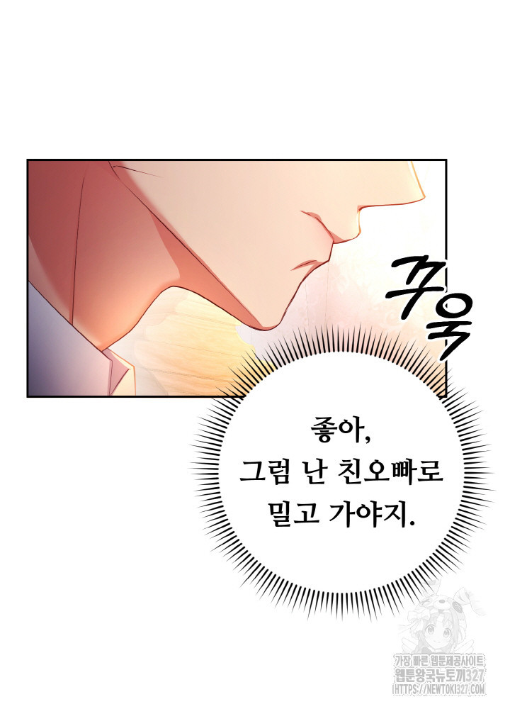 폭군의 위자료를 굴려보자 34화 - 웹툰 이미지 127