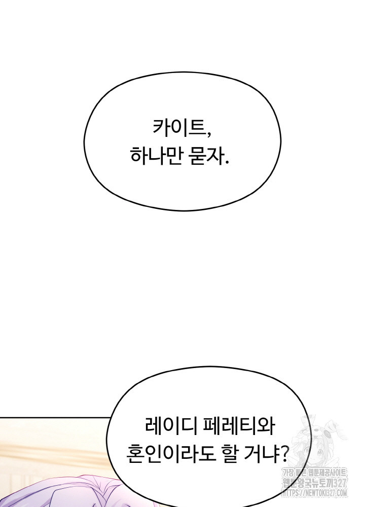 폭군의 위자료를 굴려보자 35화 - 웹툰 이미지 14