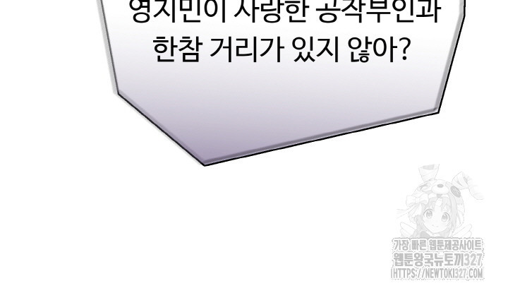 폭군의 위자료를 굴려보자 35화 - 웹툰 이미지 24