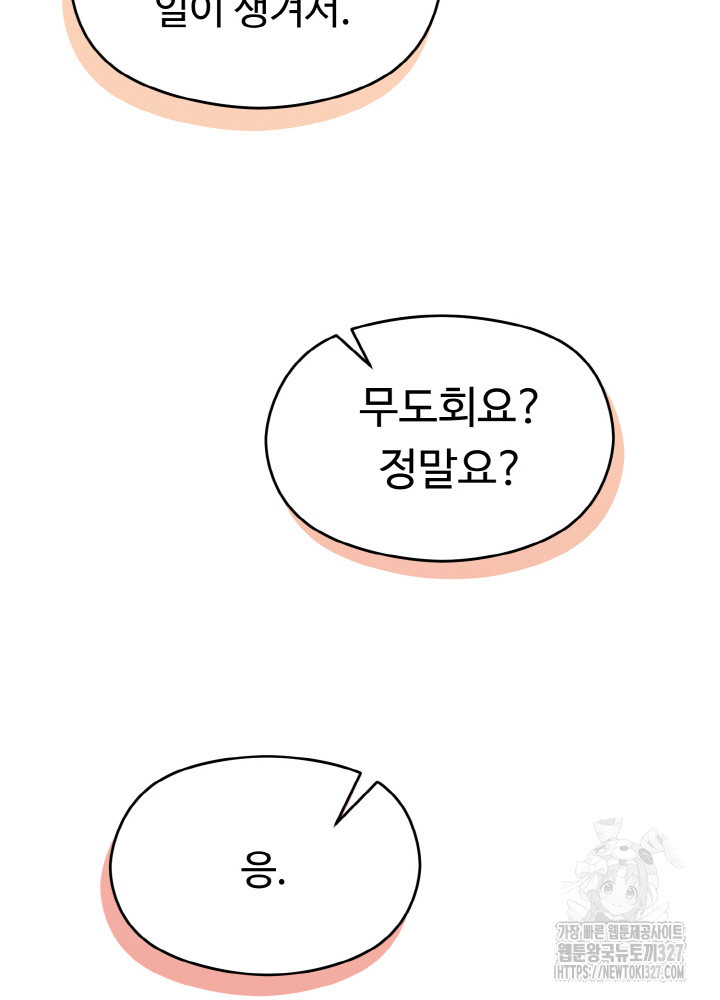 폭군의 위자료를 굴려보자 35화 - 웹툰 이미지 58