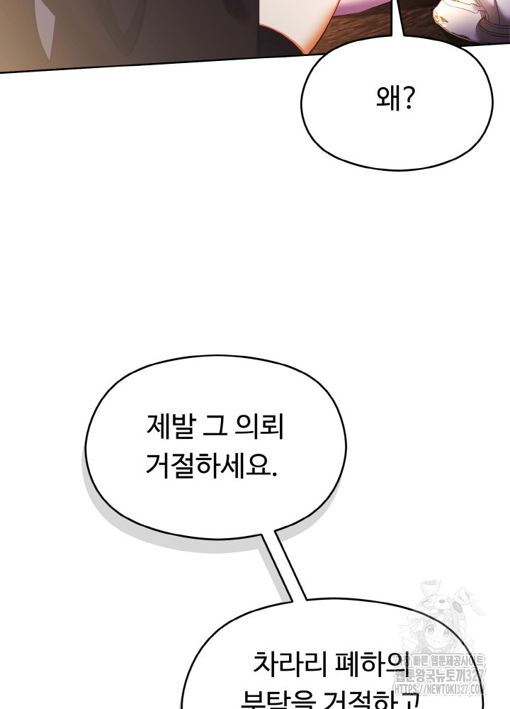 폭군의 위자료를 굴려보자 35화 - 웹툰 이미지 76