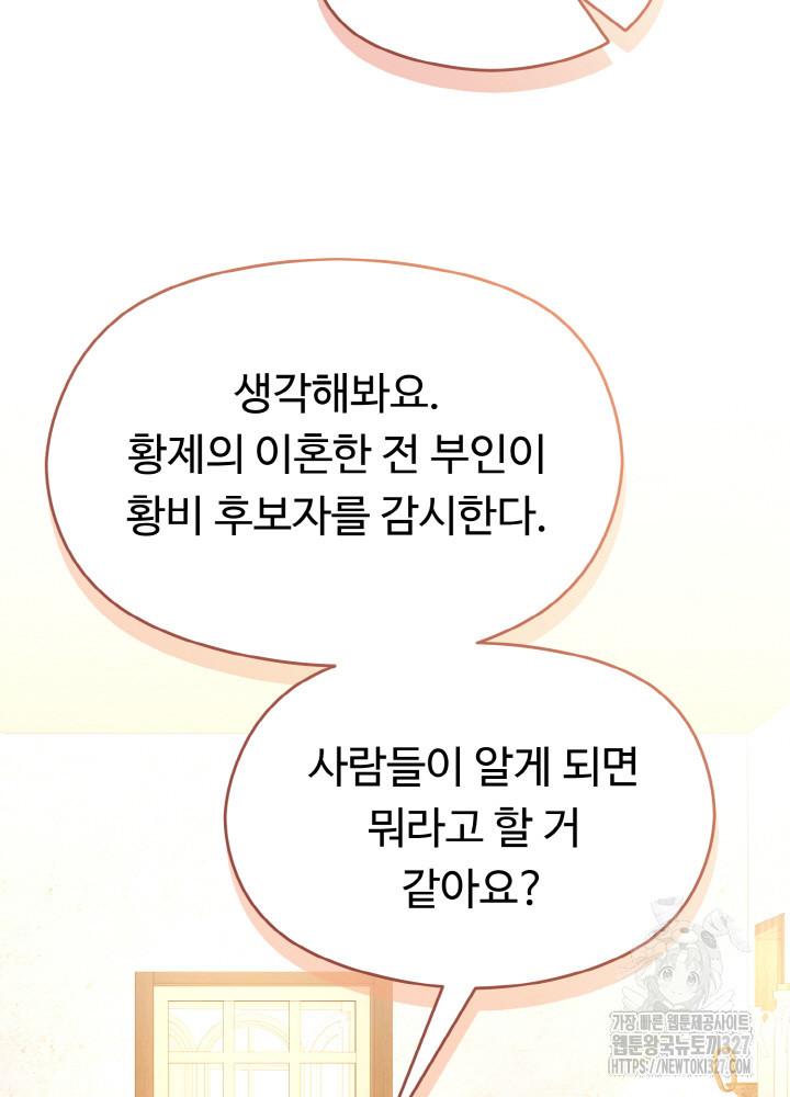 폭군의 위자료를 굴려보자 35화 - 웹툰 이미지 80